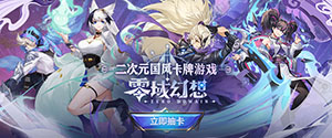 零域幻想H5