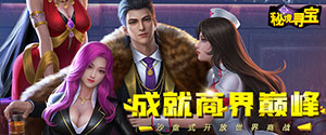 秘境寻宝H5